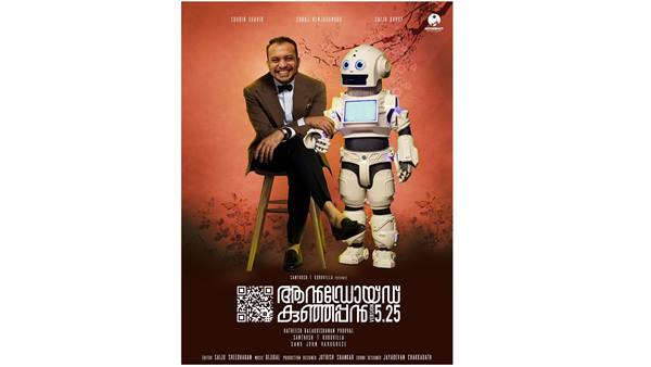 ആൻഡ്രോയ്