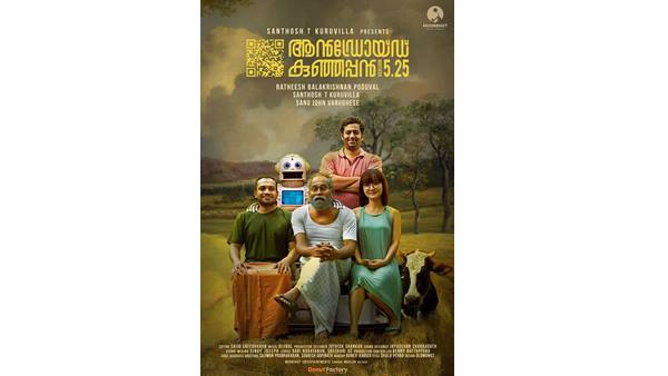 ആൻഡ്രോയ്ഡ് കുഞ്ഞപ്പൻ 