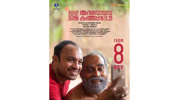 ആൻഡ്രോയ്ഡ് കുഞ്ഞപ്പൻ എന്ന സിനിമ