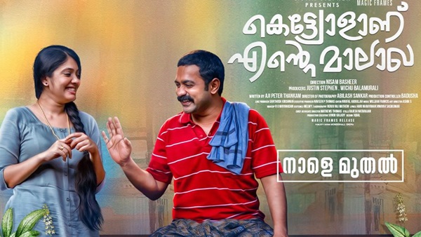 കെട്ട്യോളാണ് എന്റെ മാലാഖ