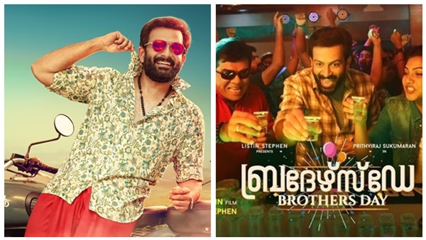 ബ്രദേഴ്സ് ഡേ 