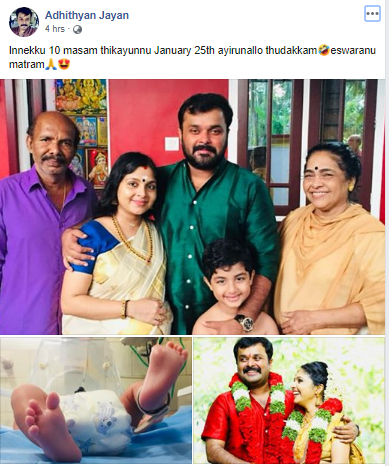 ambili devi-adithyan jayan