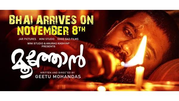 മൂത്തോന് 