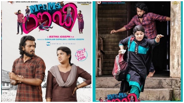 മിസ്റ്റർ ആൻഡ് മിസിസ് റൗഡി