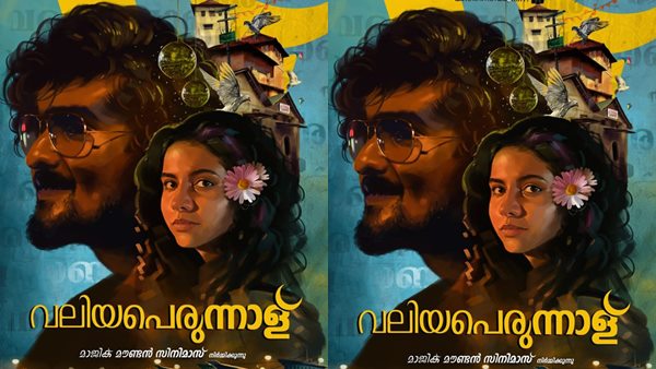 വലിയ പെരുന്നാള്‍