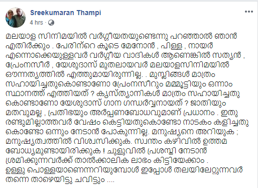 sreekumaran thampi fb