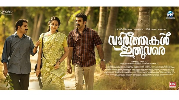 വാര്‍ത്തകള്‍ ഇതുവരെ