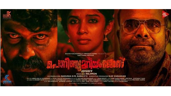 പൊറിഞ്ചു മറിയം ജോസ്