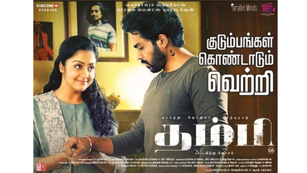 ജ്യോതികയും സത്യരാജും