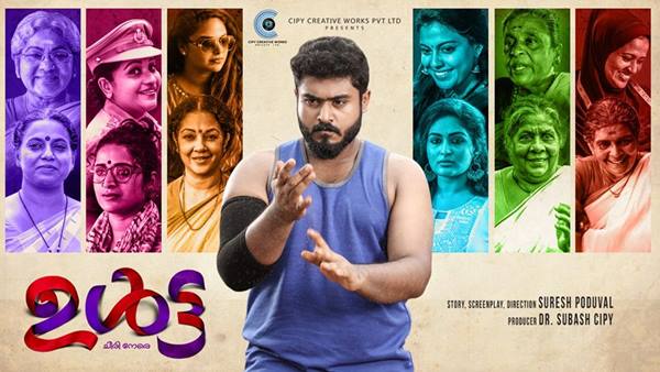 സ്ത്രീ പുരുഷ സംഘട്ടനം