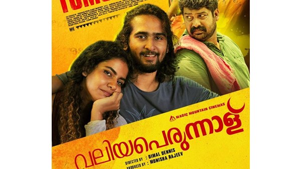  വലിയ പെരുന്നാള്‍