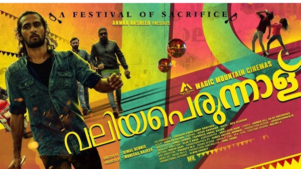 വലിയ പെരുന്നാള്‍