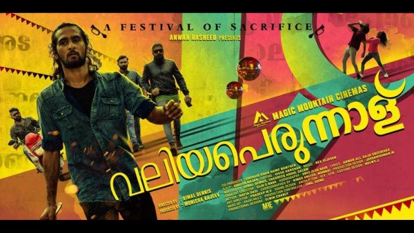  വലിയ പെരുന്നാൾ