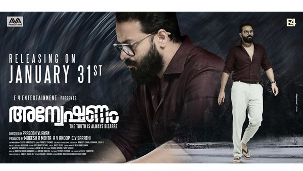 അന്വേഷണം