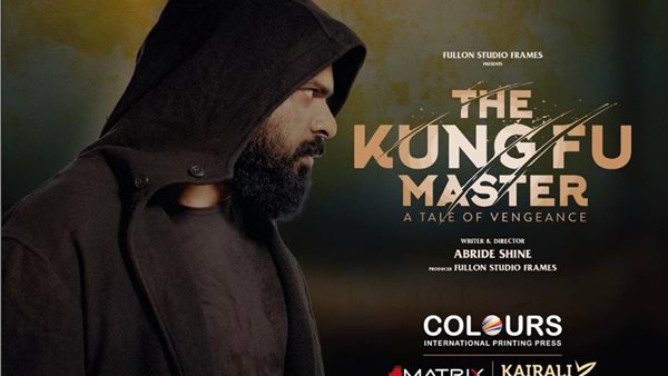 ദി കുങ്ഫു മാസ്റ്റര്‍