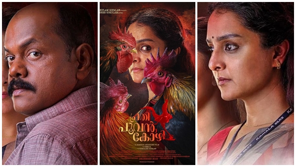 6. പ്രതി പൂവൻ കോഴി  