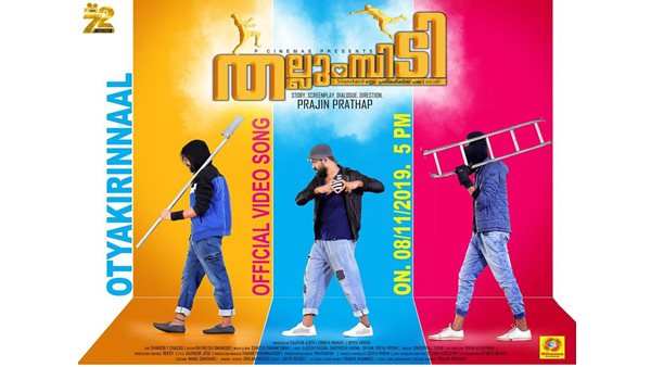 കഥ തിരക്കഥ സംഭാഷണം