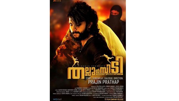 സ്റ്റാൻഡേർഡ് ഒട്ടും പ്രതീക്ഷിക്കണ്ട പക്കാ ലോക്കൽ