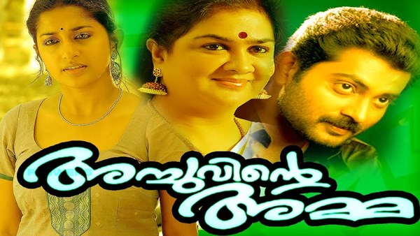 അച്ചുവിന്റെ അമ്മ