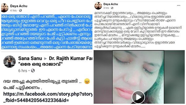  ദയയ്‌ക്കെതിരെ സൈബര്‍ ആക്രമണം