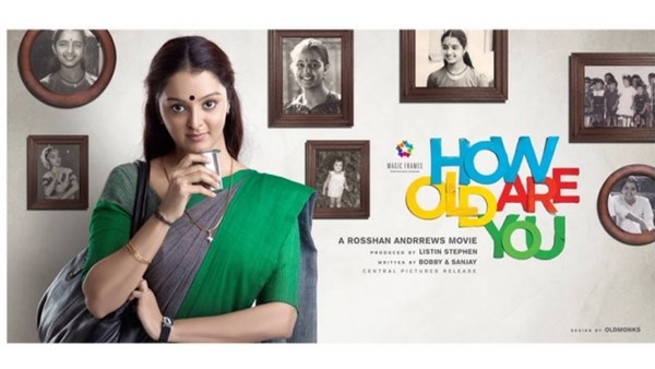 ഹൗ ഓള്‍ഡ് ആര്‍ യൂ