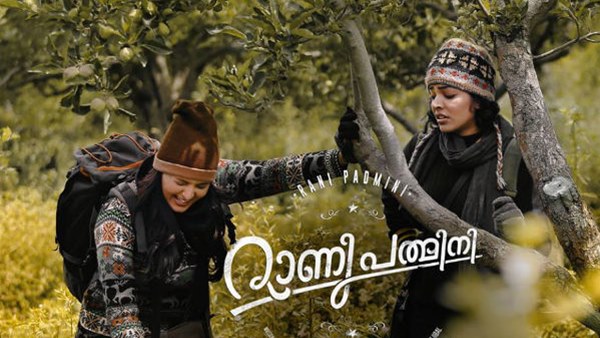 റാണി പത്മിനി 