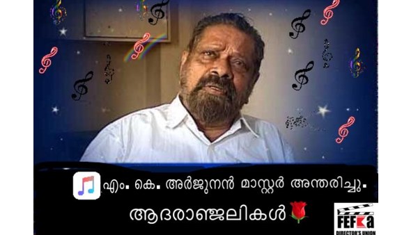  എം.കെ. അര്‍ജുന്‍ മാസ്റ്റര്‍ക്ക് വിട