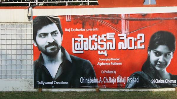 അല്‍ഫോണ്‍സിന്റെ സിനിമകള്‍ 