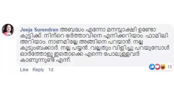 മേഘ്‌നയെ വിമര്‍ശിച്ച് നടി ജീജ സുരേന്ദ്രന്‍