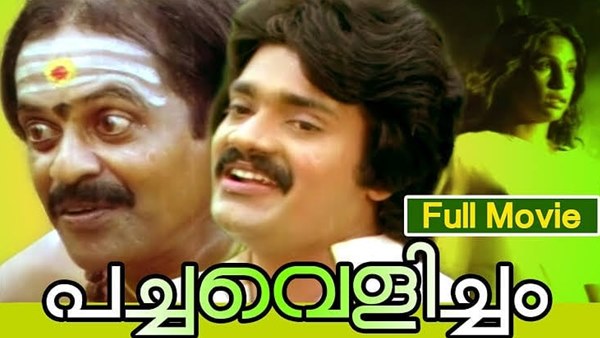 ഇറങ്ങി ഓടിയ സിനിമകള്‍