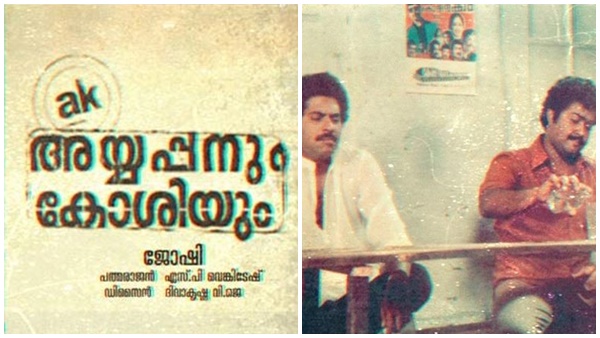 അയ്യപ്പനും കോശിയുമായി മോഹൻലാലും  മമ്മൂട്ടിയും