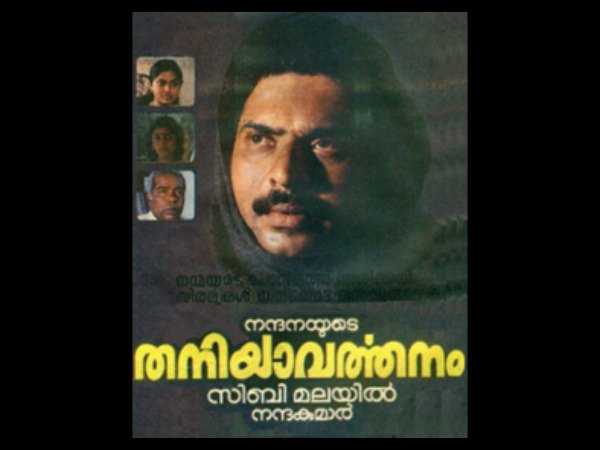 തനിയാവര്‍ത്തനത്തെക്കുറിച്ച്