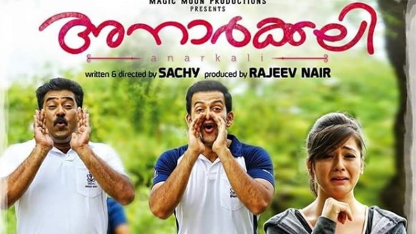 അനാര്‍ക്കലി