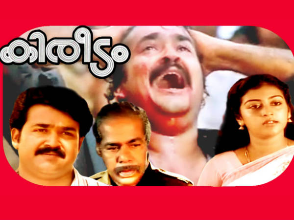  തിലകൻ  ഒഴിവാക്കിയത്