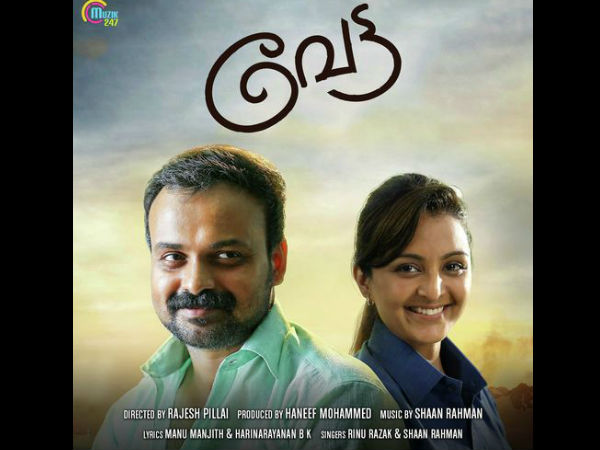 വേട്ടയിലും അഭിനയിച്ചു