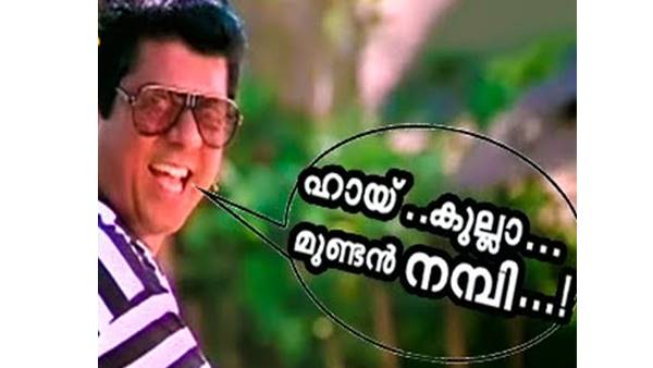  കുഞ്ചന്‍ പറയുന്നതിങ്ങനെ 
