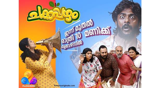 ഉപ്പും മുളകിനും വേണ്ടി ആരാധകര്‍ 