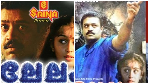  1997 ൽ ഇറങ്ങി ലേലം