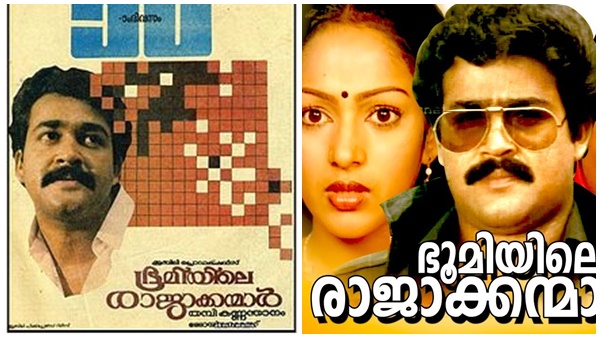 ഭൂമിയിലെ രാജാക്കന്മാർ