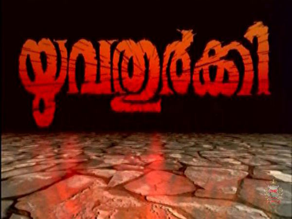 സുരേഷ് ഗോപി തിന്നത് പച്ച എലിയെ തന്നെ