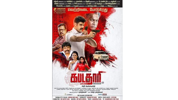 കപടധാരി