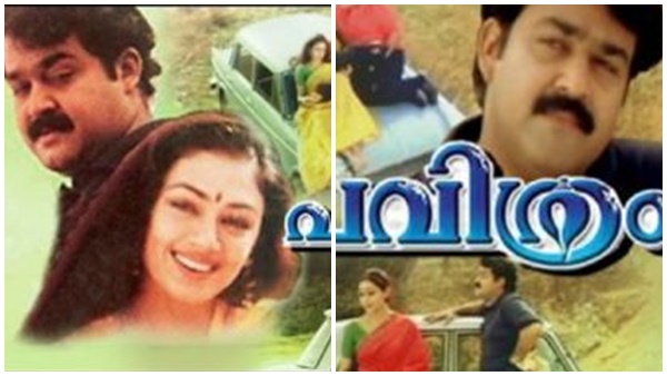 പവിത്രബന്ധം