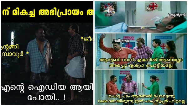 ഇത് എന്റെ ഐഡിയ ആയിപ്പോയി
