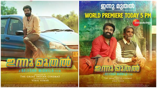 ഇന്നുമുതൽ