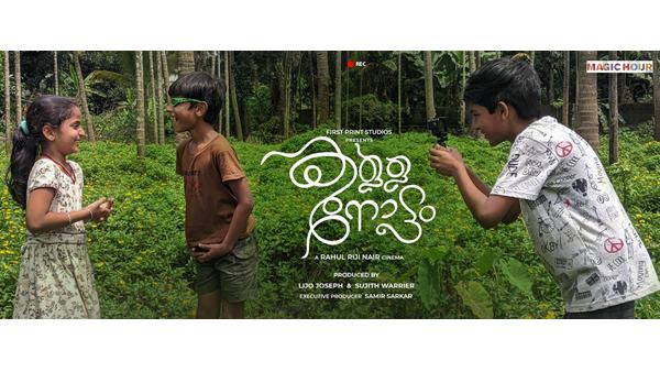 കള്ളനോട്ടം