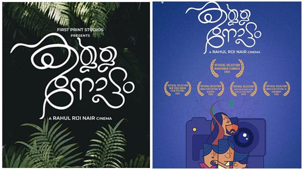 കള്ളനോട്ടം