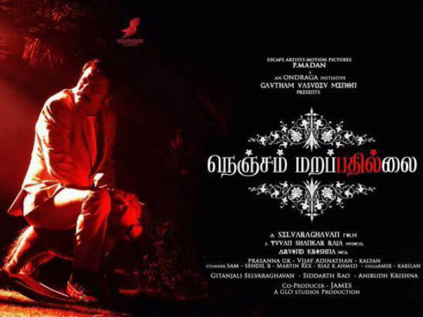 നെഞ്ചം മറപ്പതില്ലൈ