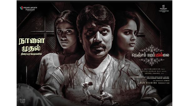 നെഞ്ചം മറപ്പതില്ലൈ