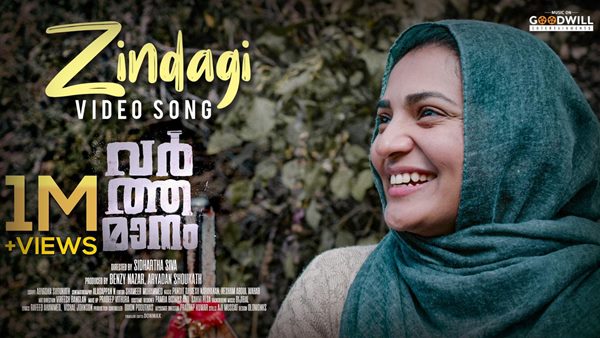 വർത്തമാനം