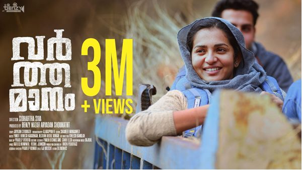 വർത്തമാനം